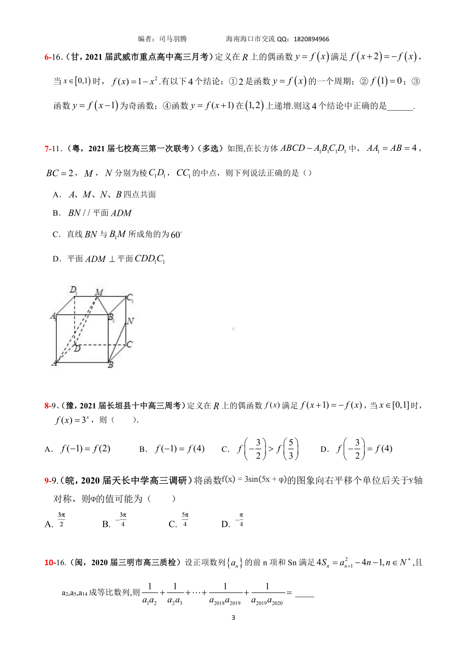 2021届冲刺选、填-中档、压轴题30篇08.pdf_第3页