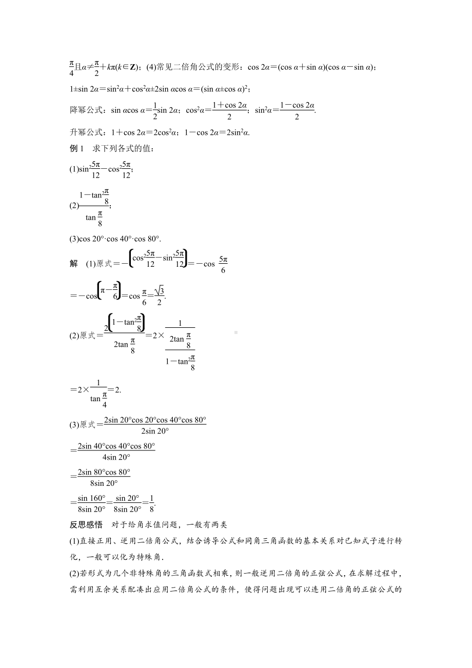 5.5.1　第4课时　二倍角的正弦、余弦、正切公式.docx_第2页