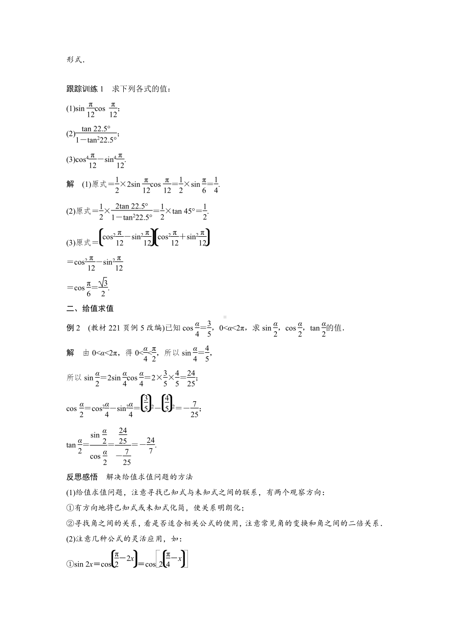 5.5.1　第4课时　二倍角的正弦、余弦、正切公式.docx_第3页