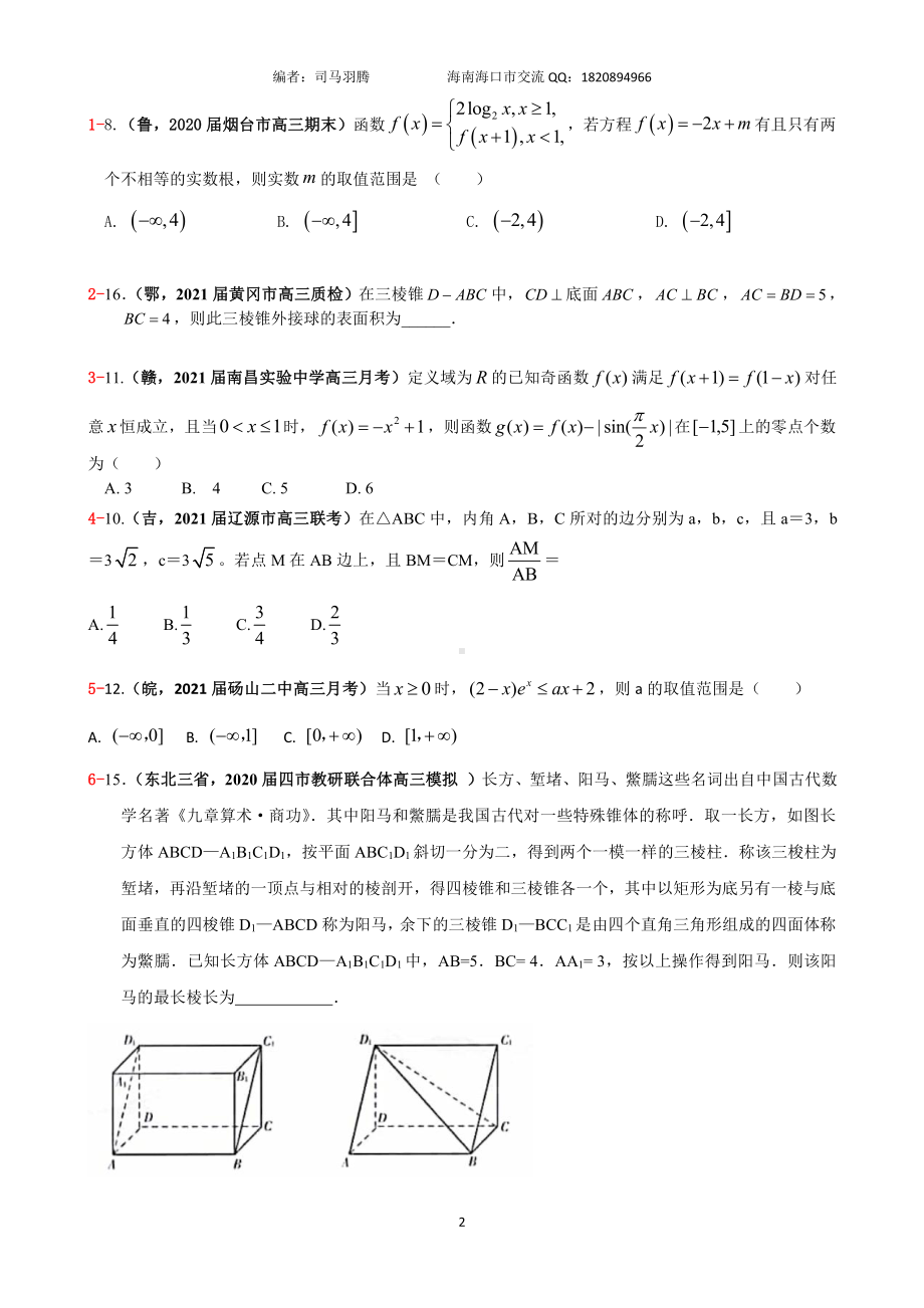 2021届冲刺选、填-中档、压轴题30篇19.pdf_第2页