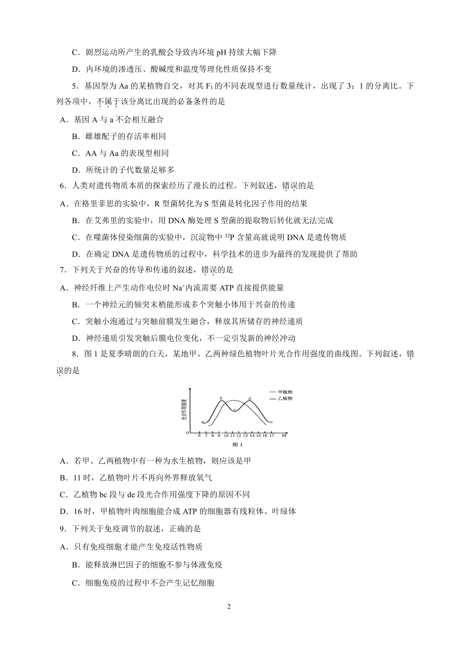 广州市2021届普通高中毕业班综合测试（二）（生物）.doc_第2页