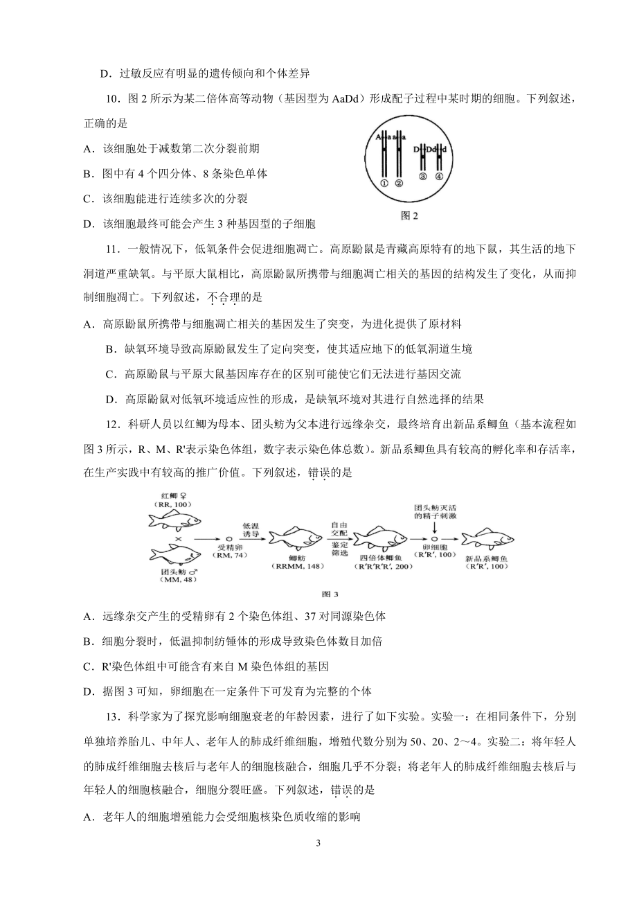 广州市2021届普通高中毕业班综合测试（二）（生物）.doc_第3页