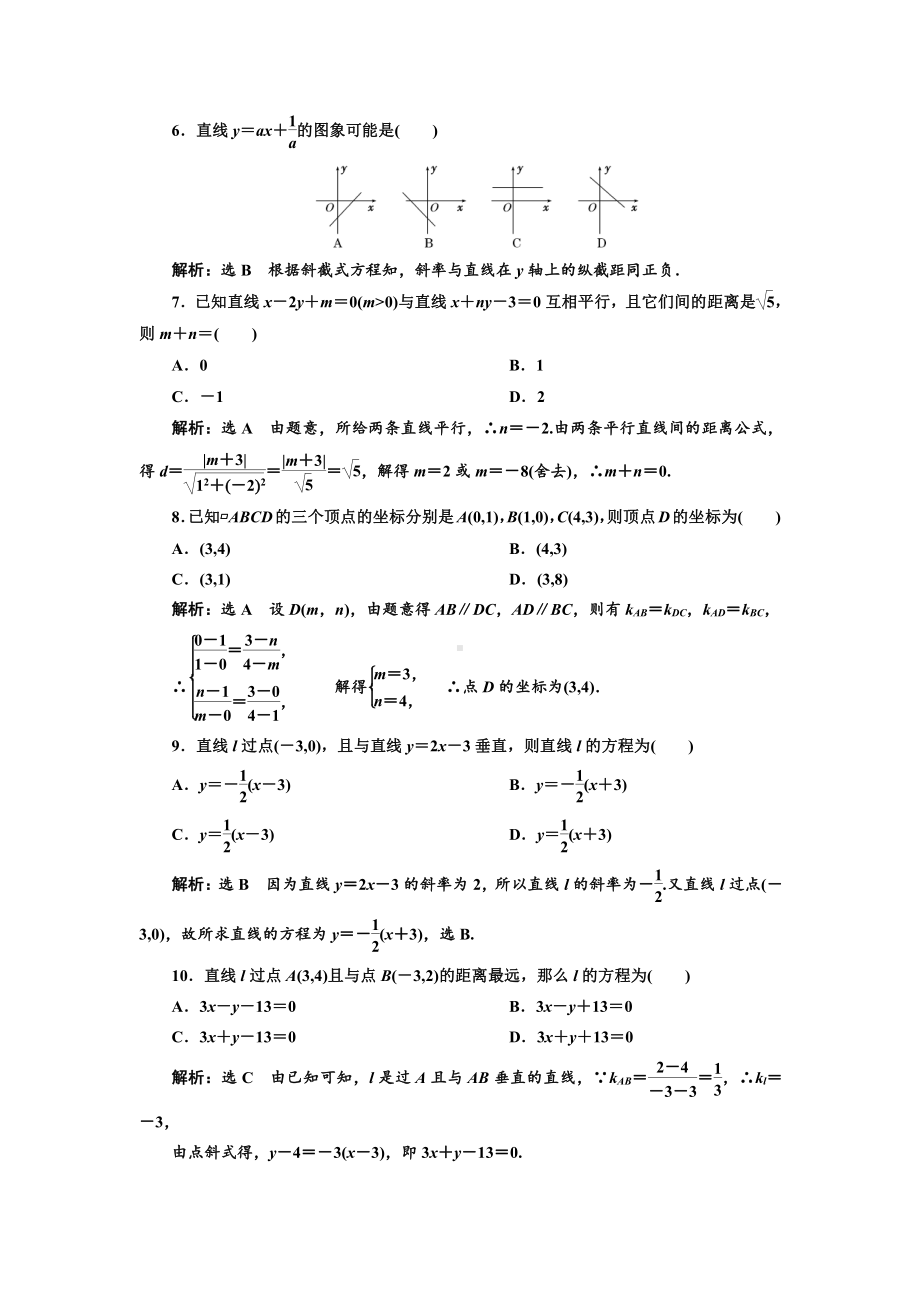 阶段质量检测 直线与方程.doc_第2页