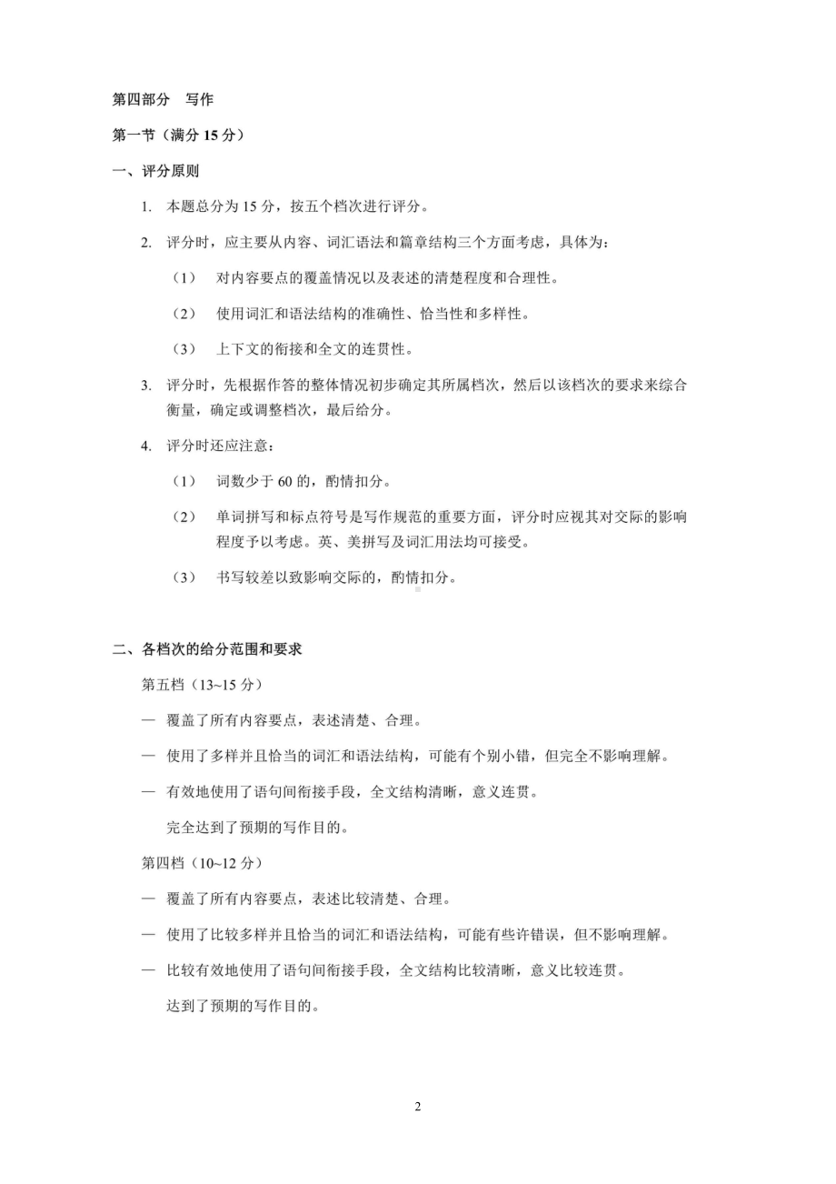 2021年广州市普通高中毕业班综合测试（一）（英语参考答案）.doc_第2页