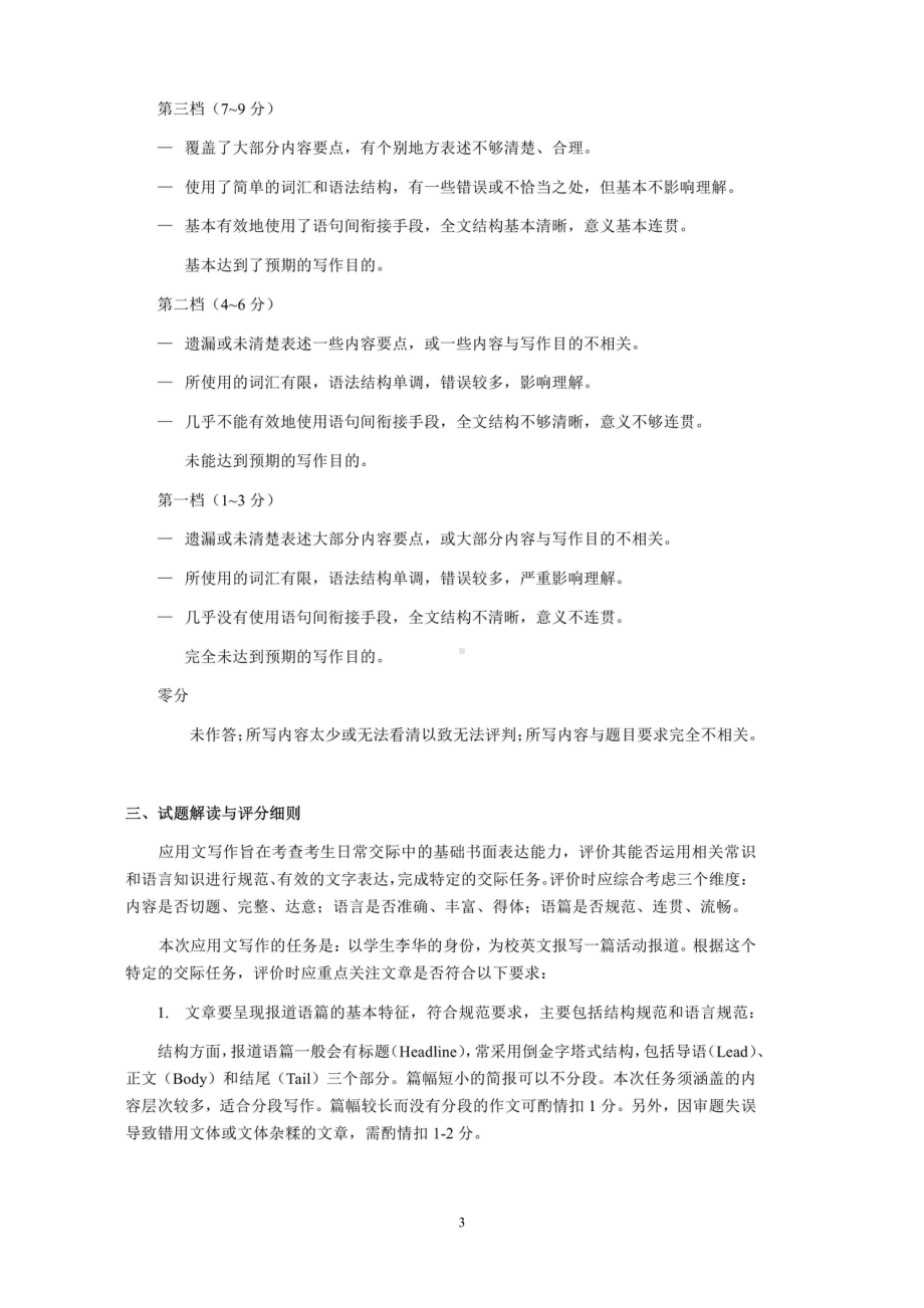 2021年广州市普通高中毕业班综合测试（一）（英语参考答案）.doc_第3页