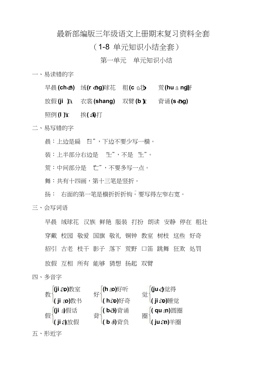 最新部编版三年级语文上册期末复习资料全套.docx_第1页