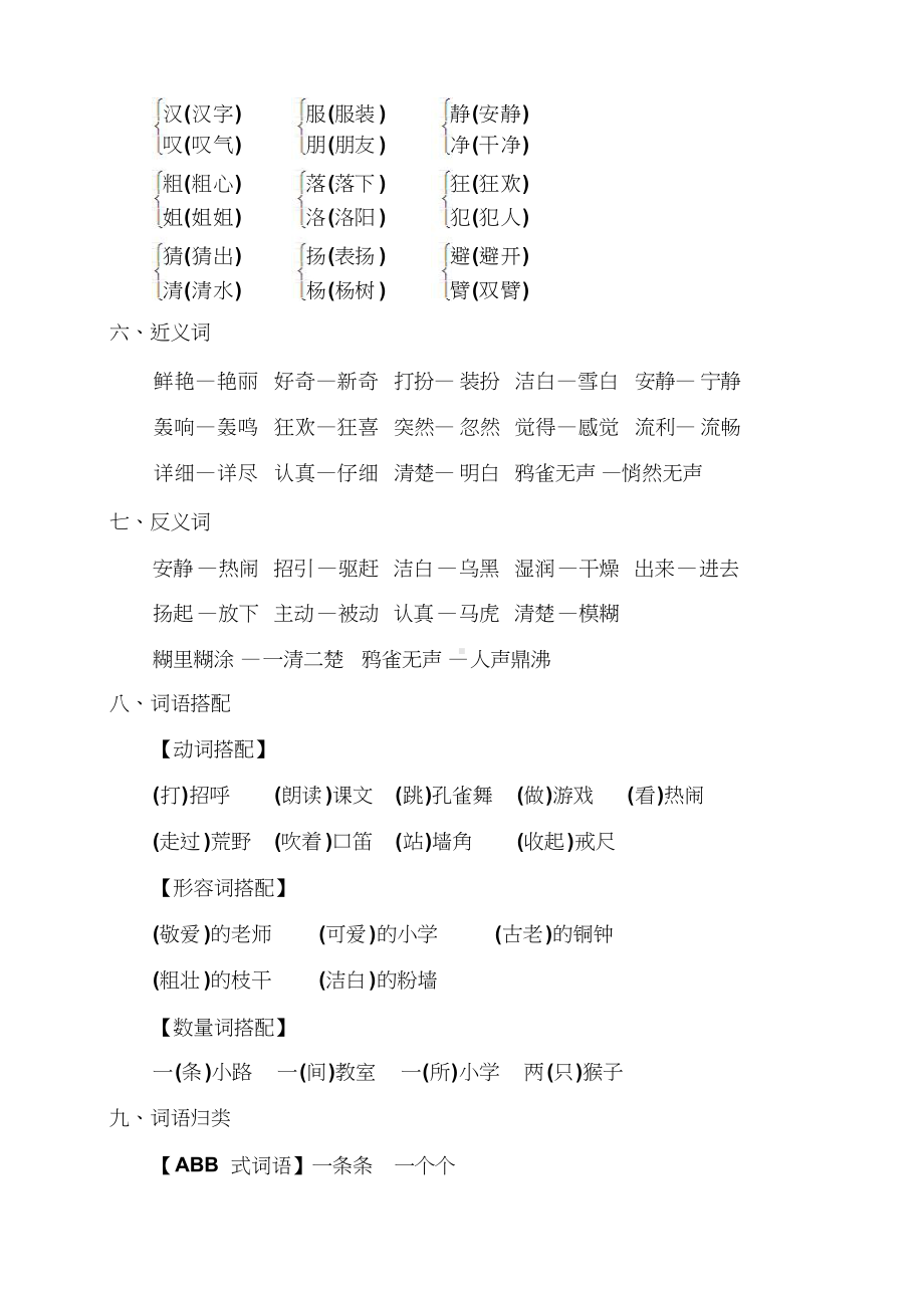 最新部编版三年级语文上册期末复习资料全套.docx_第2页