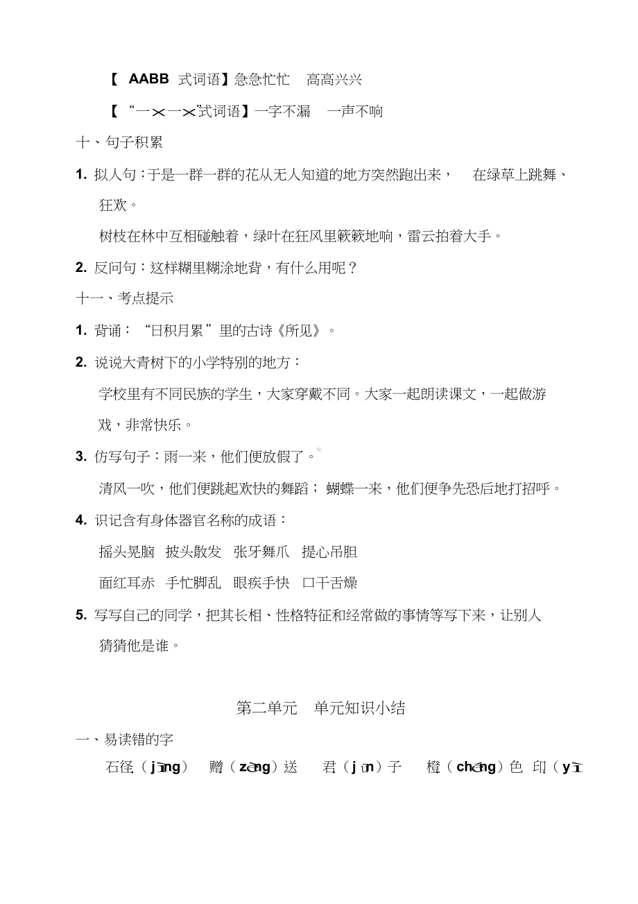 最新部编版三年级语文上册期末复习资料全套.docx_第3页