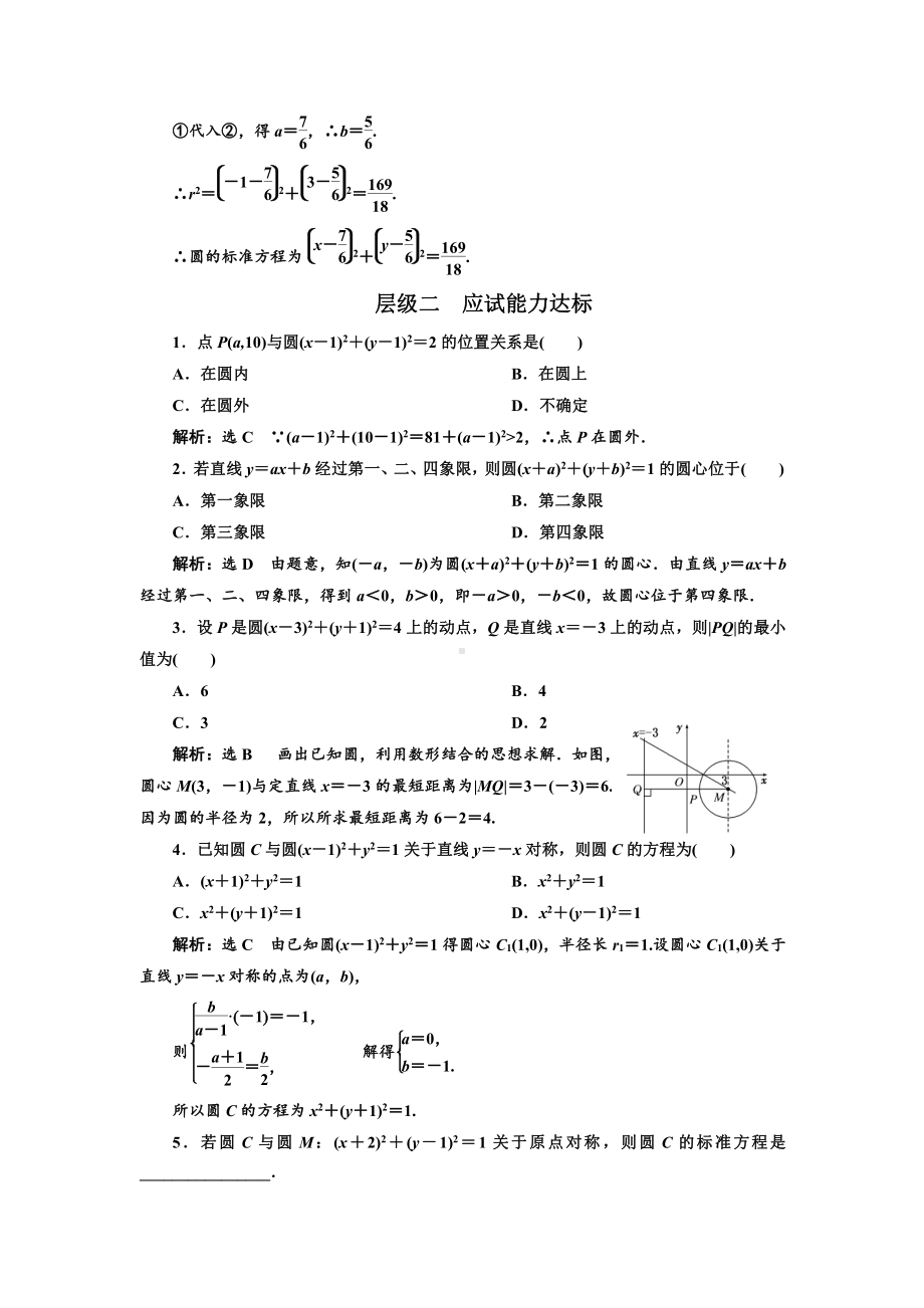 圆的标准方程.doc_第3页