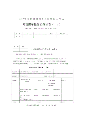 2007全国外贸跟单员考试-实务操作试题(A卷)及答案.doc