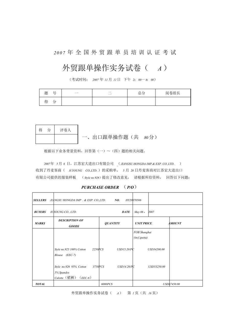 2007全国外贸跟单员考试-实务操作试题(A卷)及答案.doc_第1页