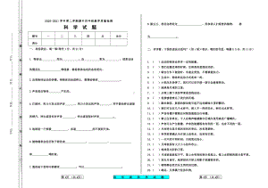 青岛版六三制四年级科学下册期中教学质量检测.doc