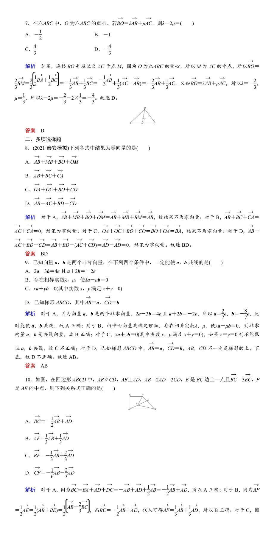 课时作业(二十八)　平面向量的概念及线性运算.DOC_第2页