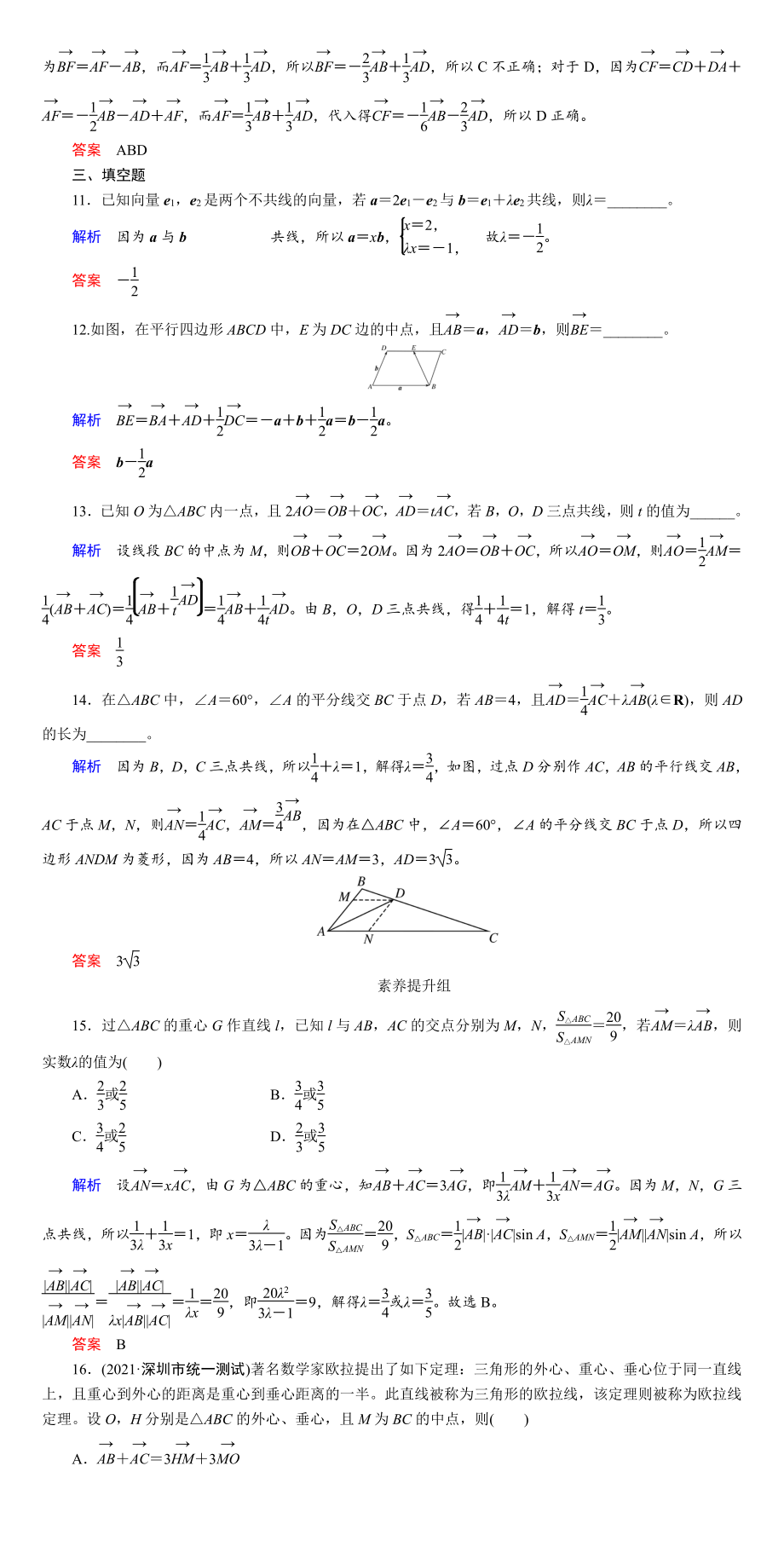 课时作业(二十八)　平面向量的概念及线性运算.DOC_第3页