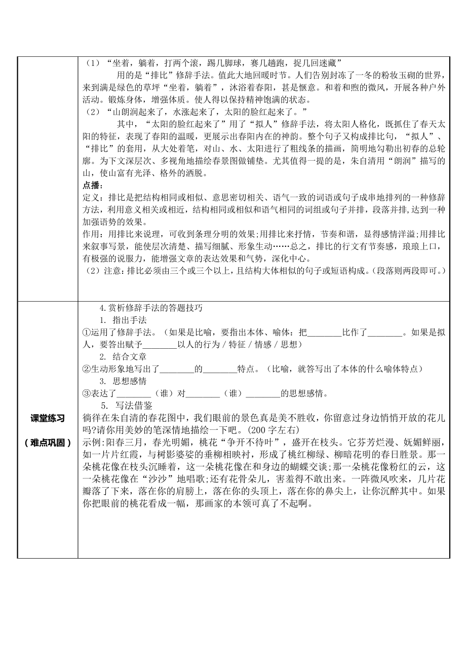 部编版七年级语文上册-1《春》教案(9).docx_第3页