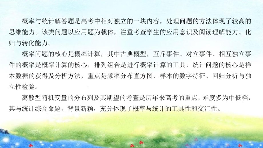 考前增分微课(七)　概率与统计解答题提分策略.ppt_第2页