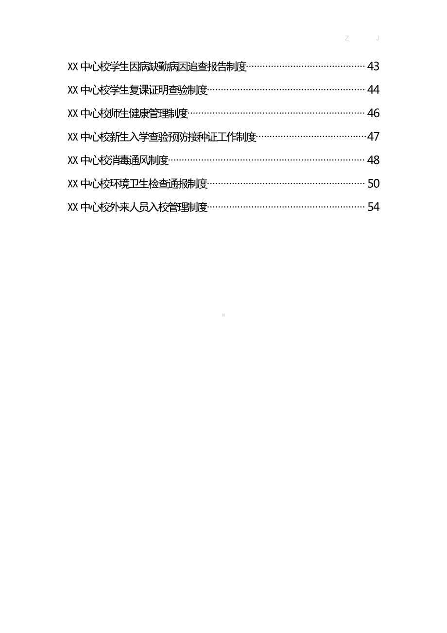 学校开学工作各种资料20篇汇编（偏向疫情类）.docx_第2页