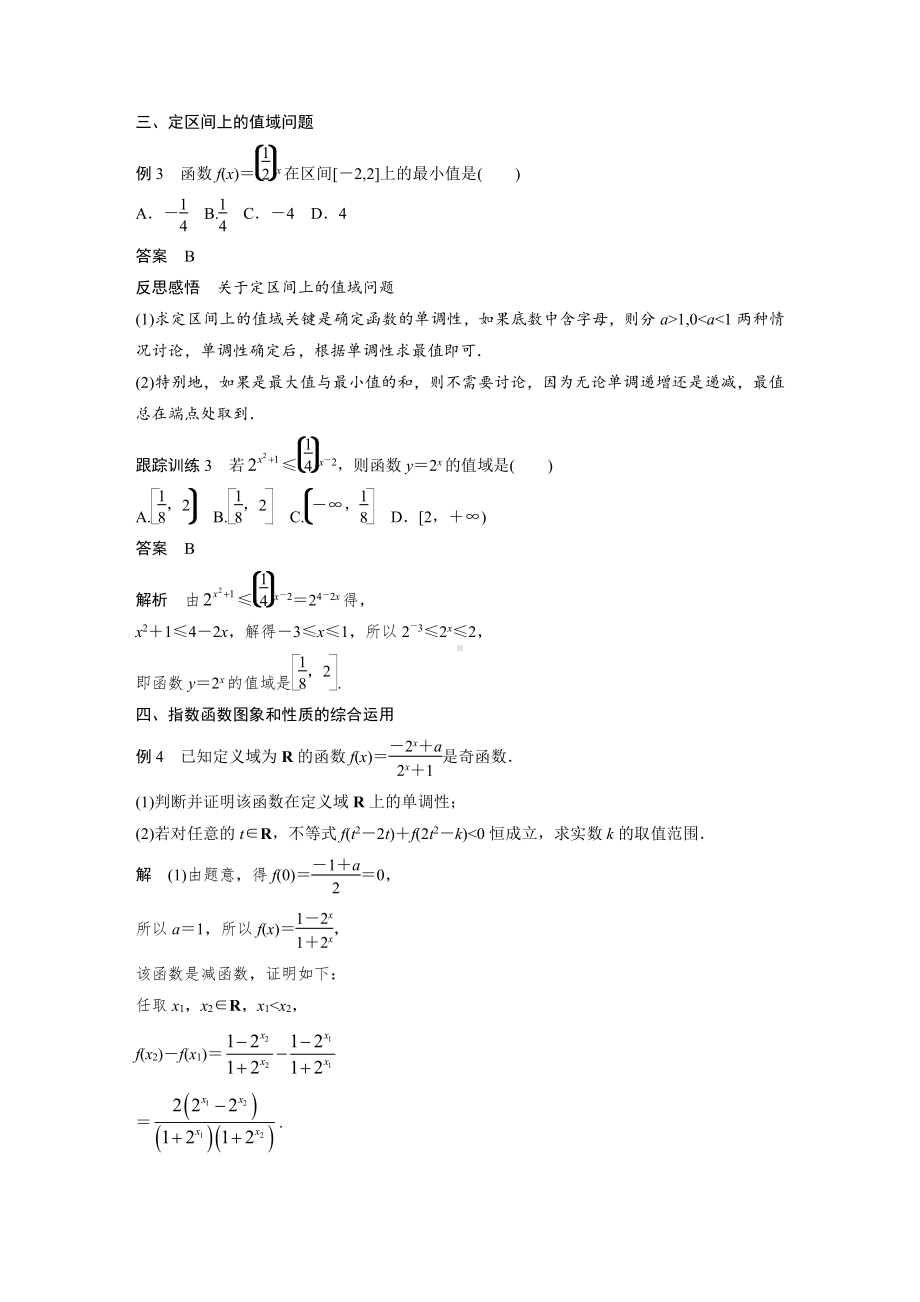 4.2.2　指数函数的图象与性质(二).docx_第3页