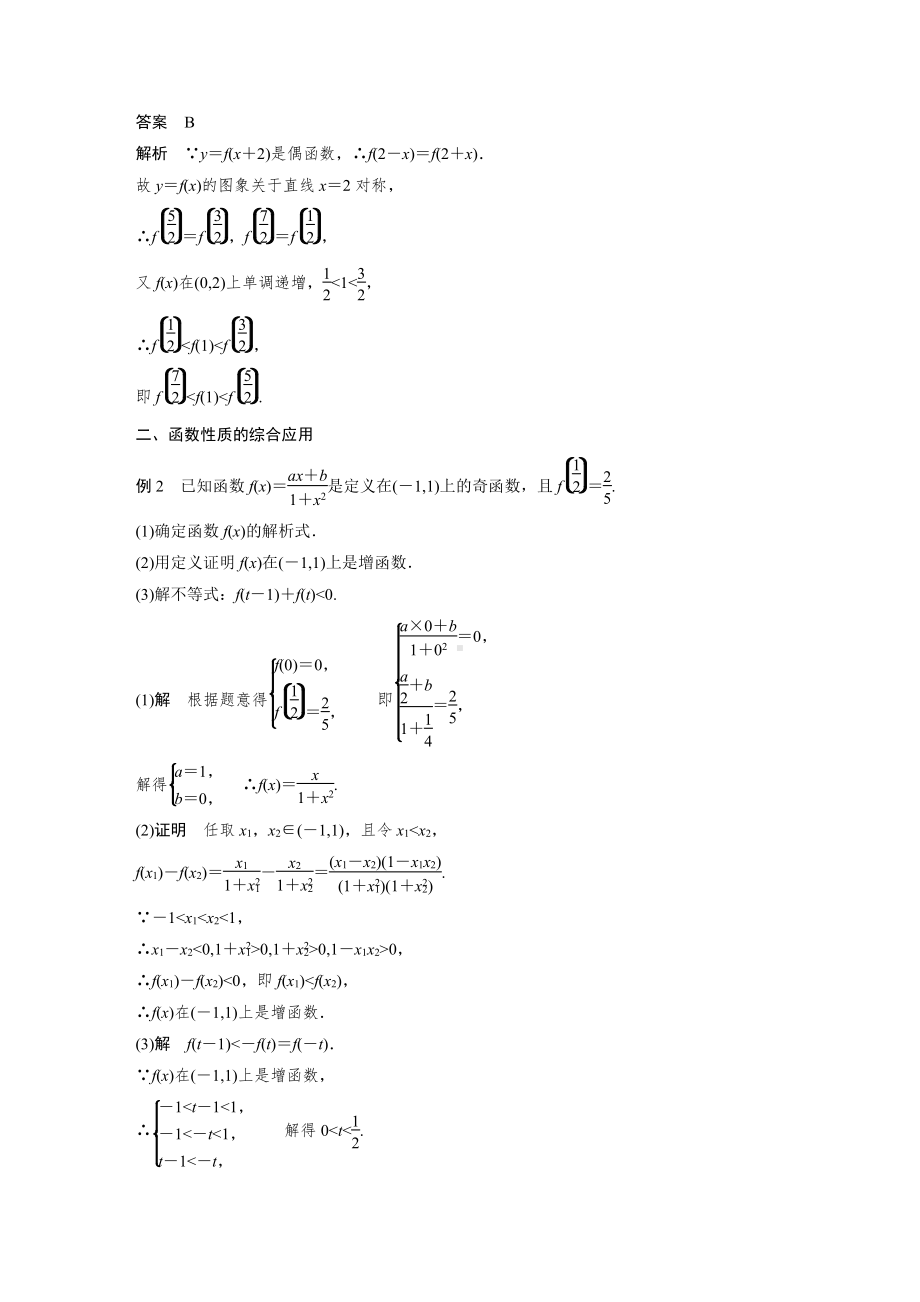 习题课　函数性质的综合问题.docx_第3页