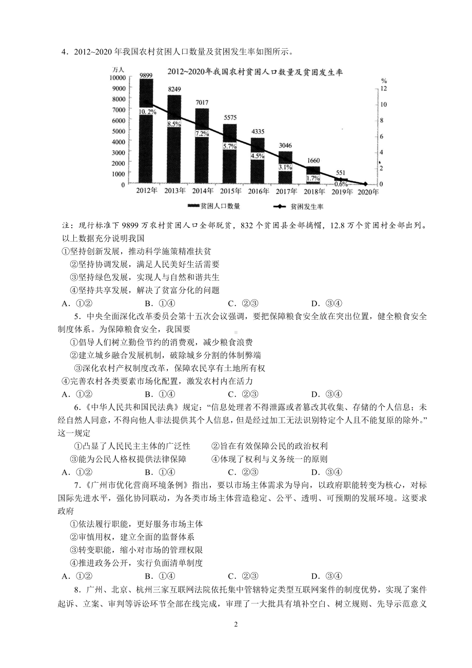 广州市2021届普通高中毕业班综合测试（一）（政治）.doc_第2页