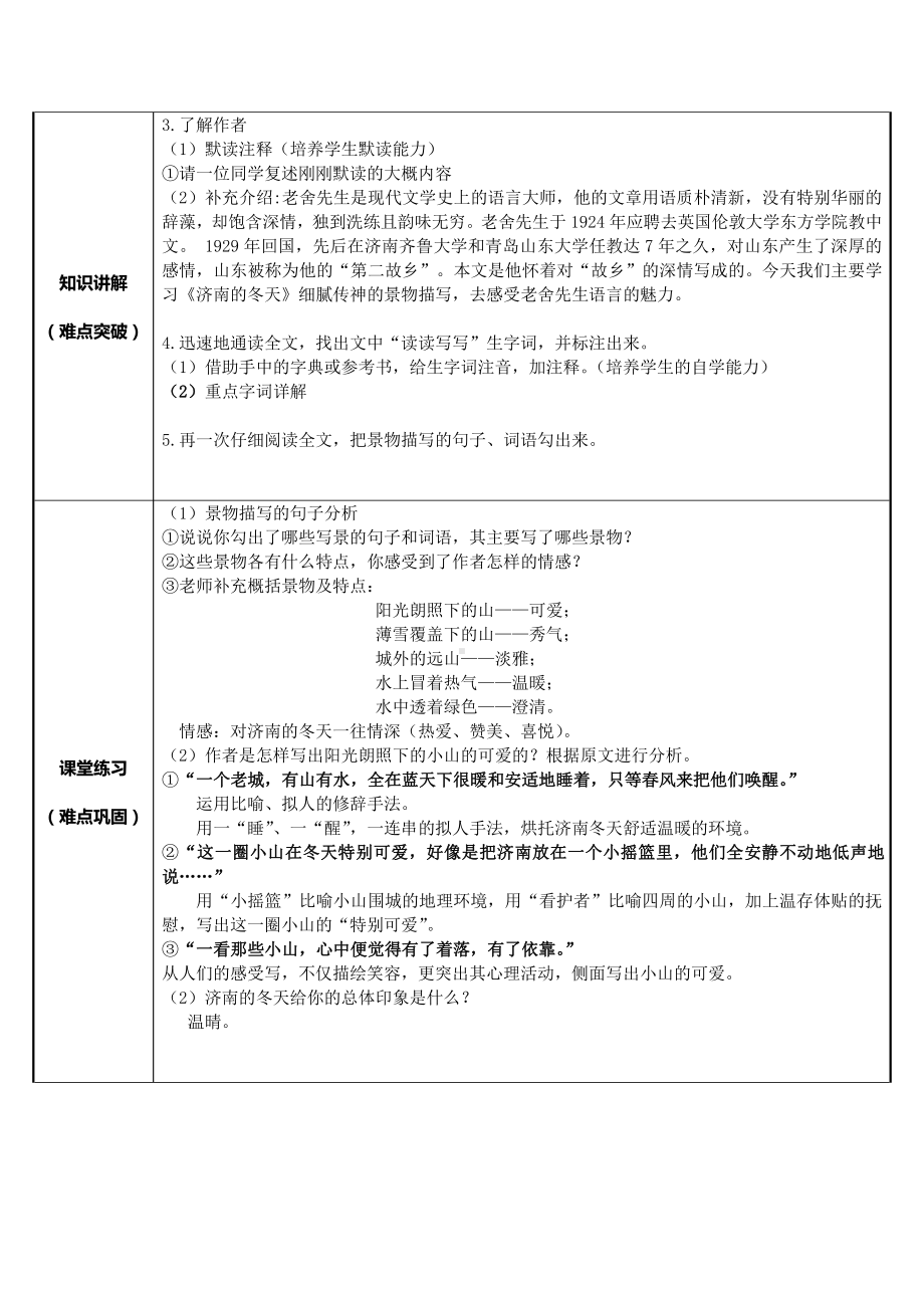 部编版七年级语文上册-2《济南的冬天》教案(2).docx_第2页