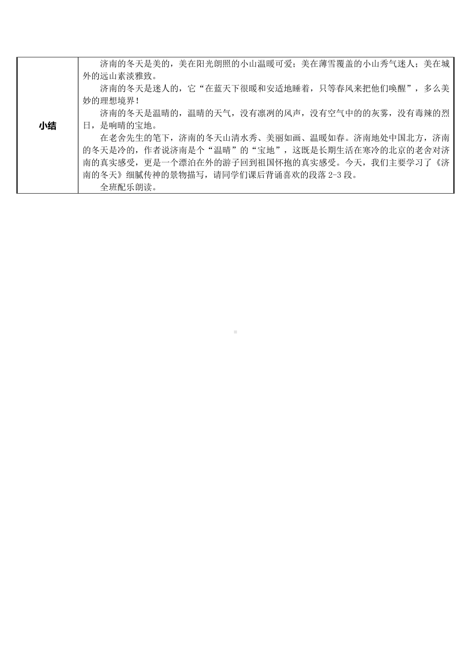 部编版七年级语文上册-2《济南的冬天》教案(2).docx_第3页