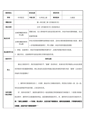 部编版七年级语文上册-2《济南的冬天》教案(2).doc