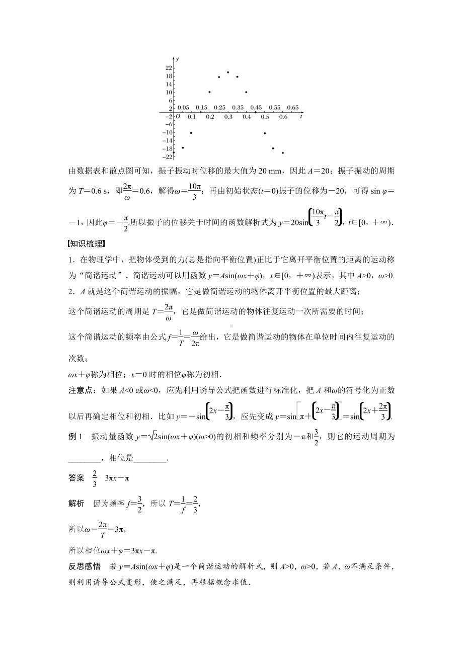 §5.7　第1课时　三角函数的应用(一).docx_第2页