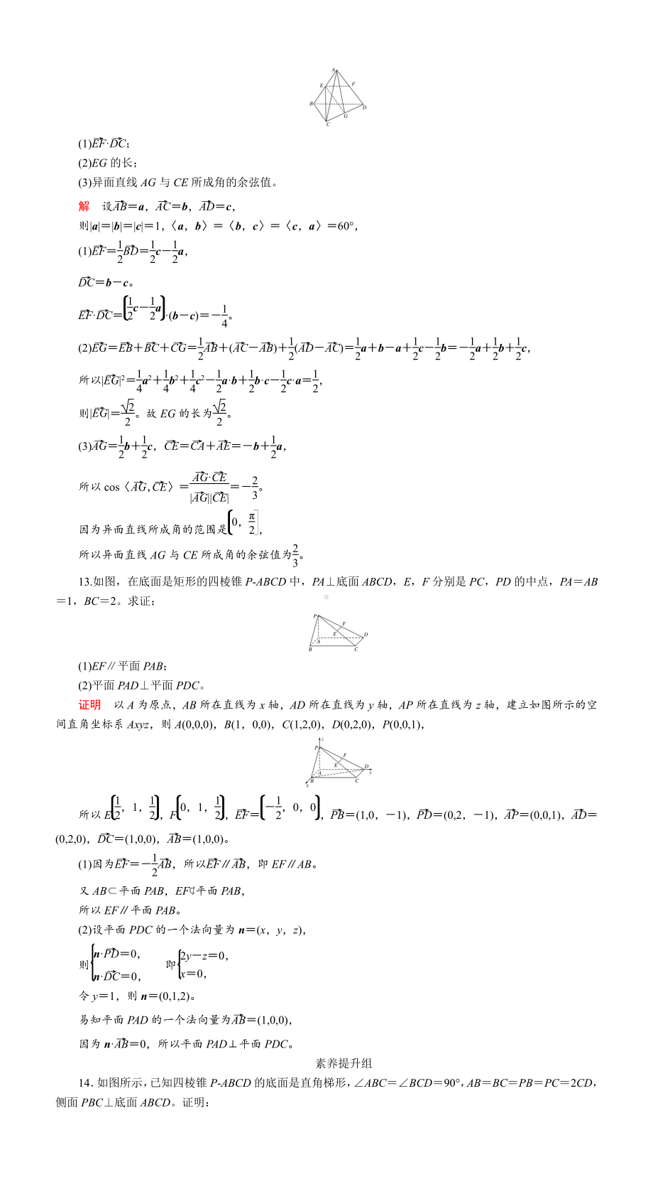 课时作业(四十六)　空间向量及其运算.DOC_第3页