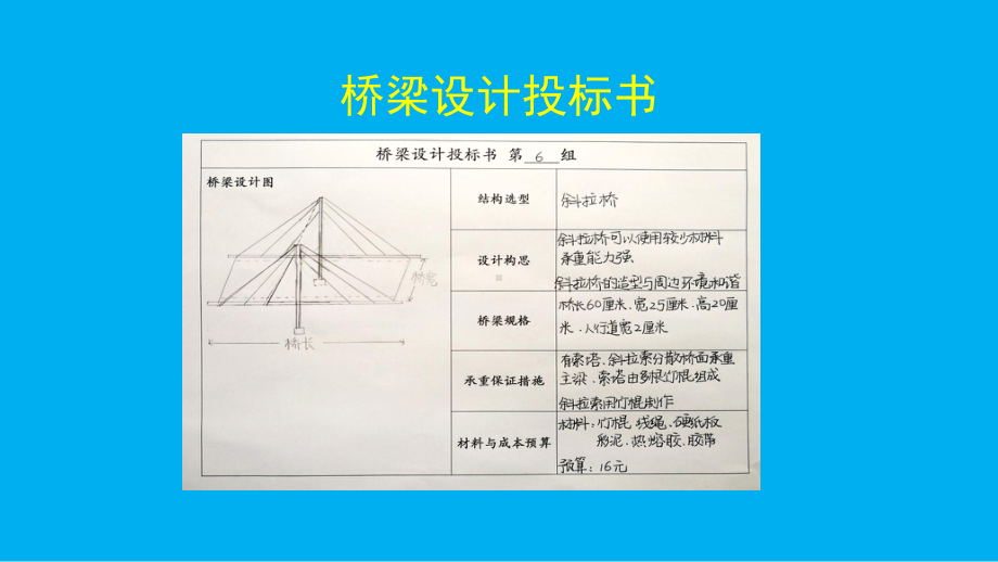 小学科学湘科版六年级上册第五单元第3课《建造桥梁》教学课件（2021新版）.ppt.pptx_第2页