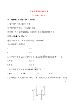 空间向量及其加减运算.doc