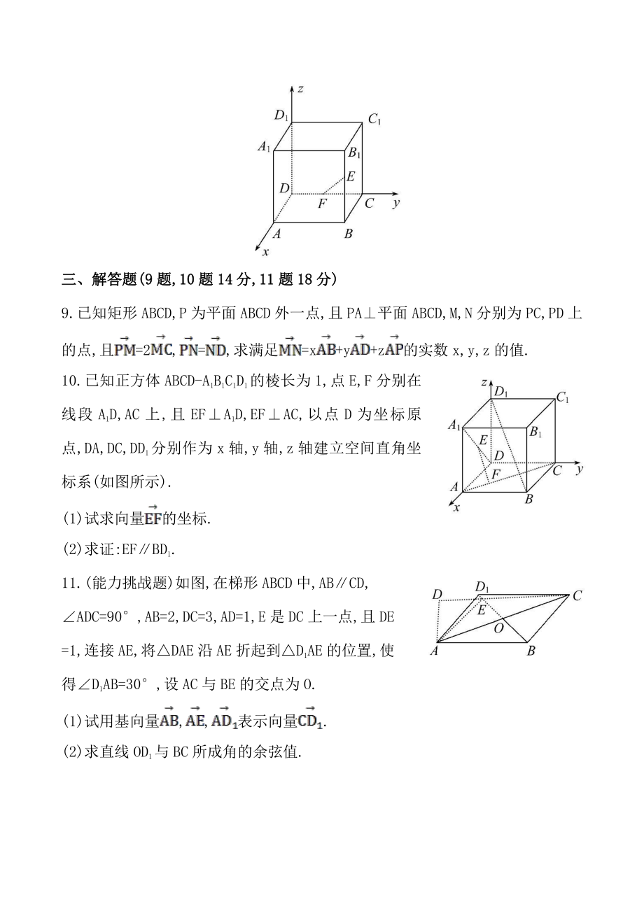 空间向量的正交分解及其坐标表示.doc_第3页