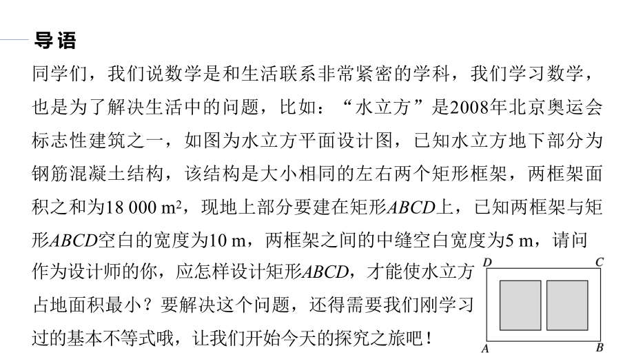 §2.2　第2课时　基本不等式在实际问题中的应用.pptx_第3页