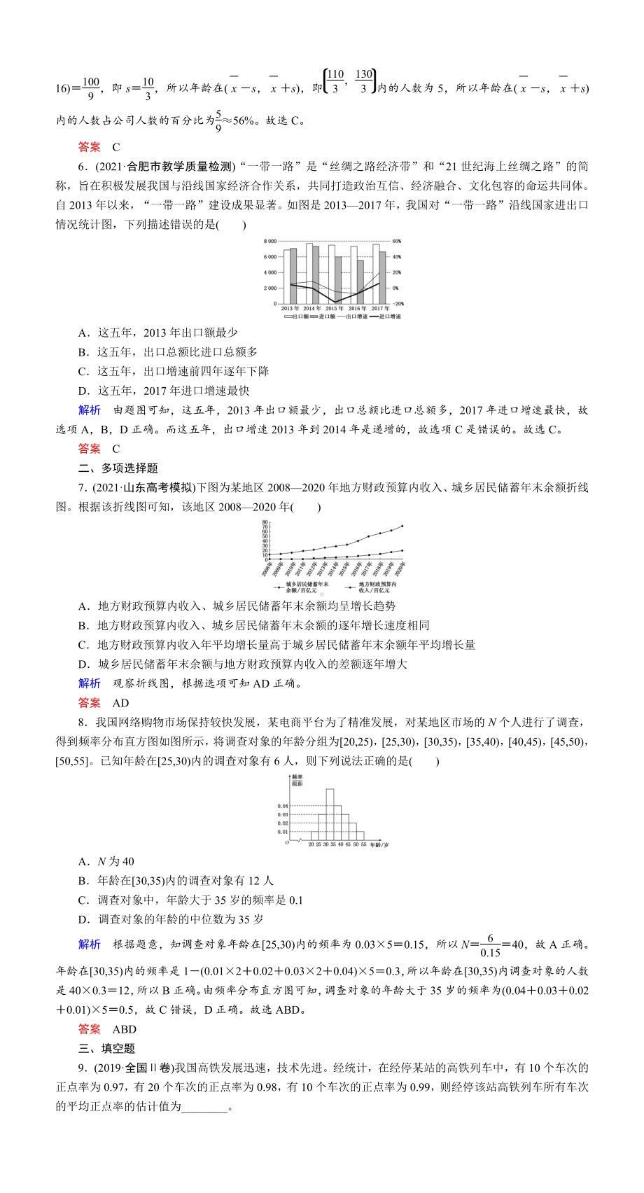 课时作业(六十一)　用样本估计总体.DOC_第2页