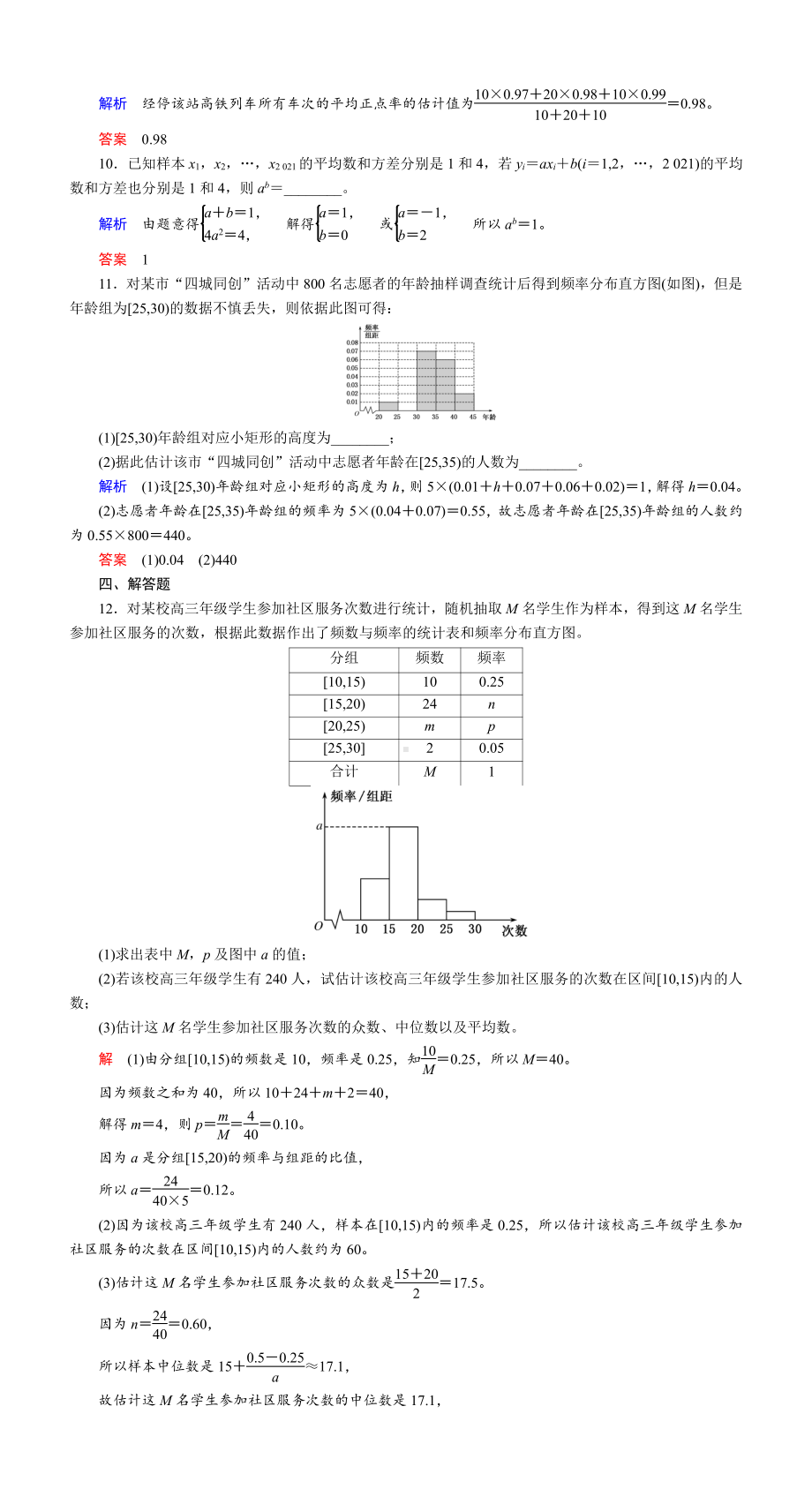 课时作业(六十一)　用样本估计总体.DOC_第3页