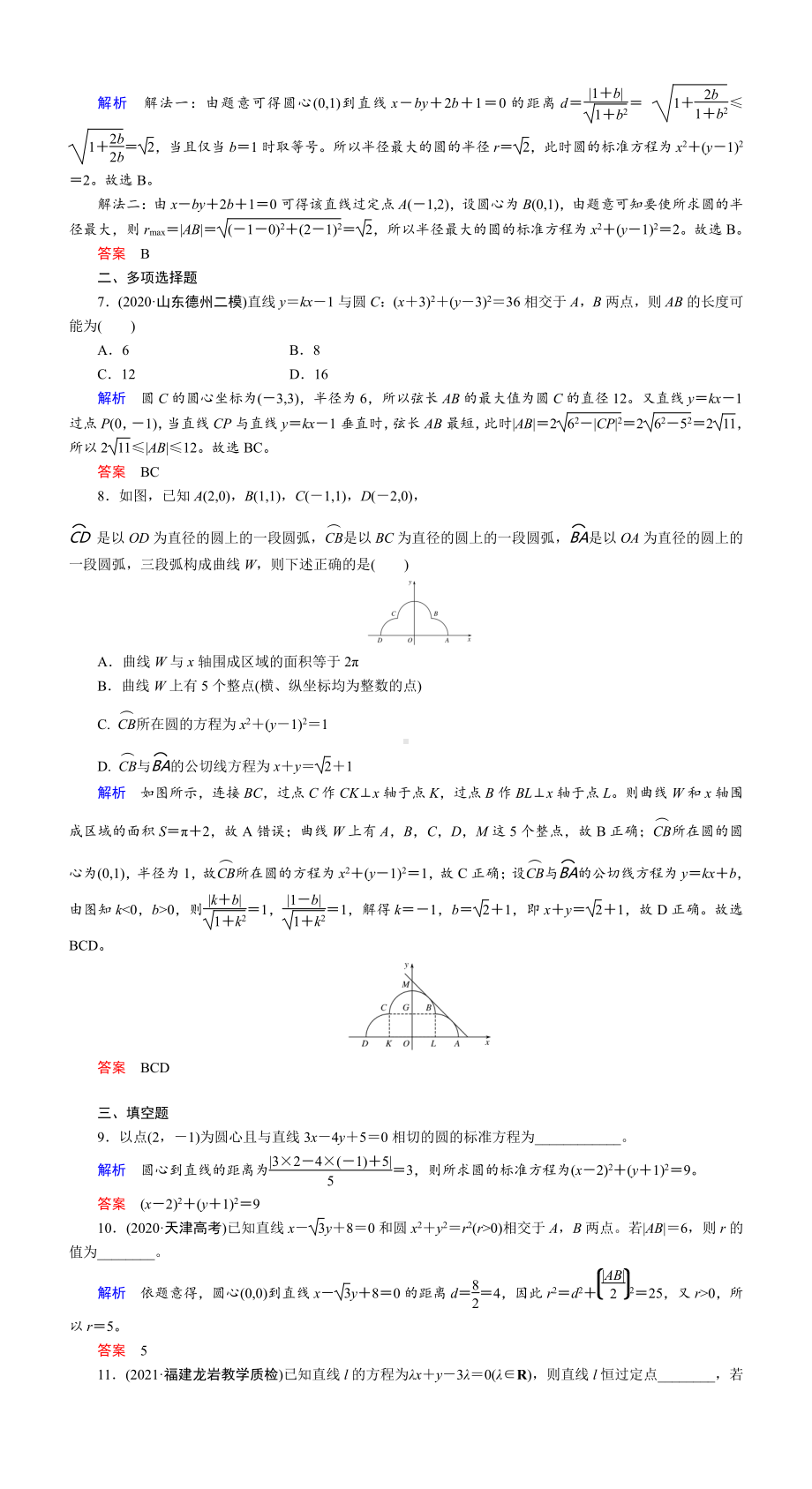 课时作业(五十二)　直线与圆、圆与圆的位置关系.DOC_第2页