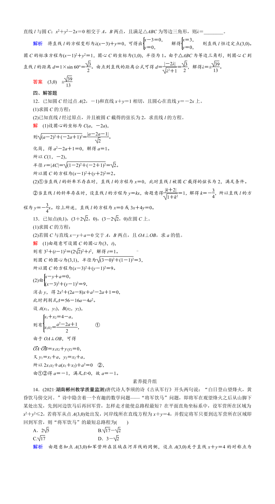 课时作业(五十二)　直线与圆、圆与圆的位置关系.DOC_第3页