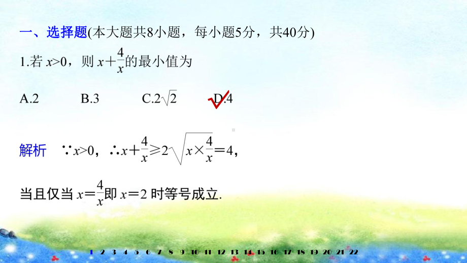 章末检测试卷(二).pptx_第2页