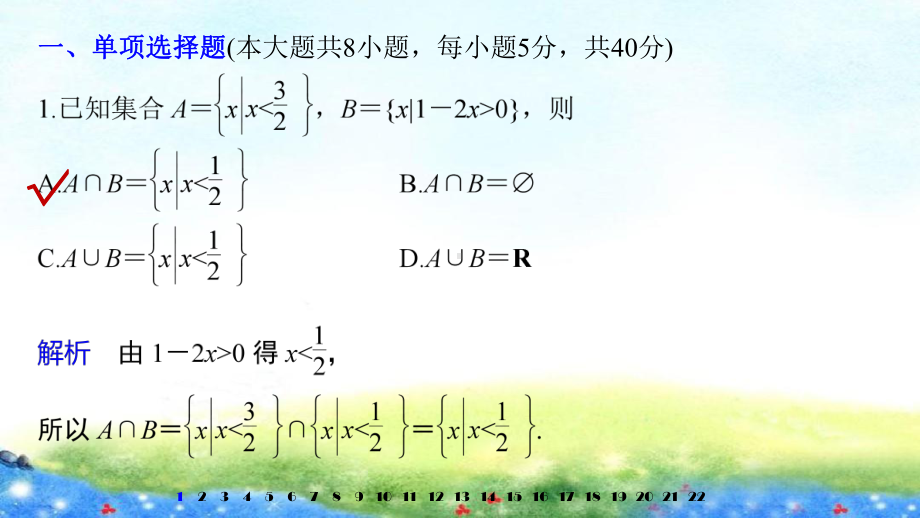 模块综合检测试卷.pptx_第2页