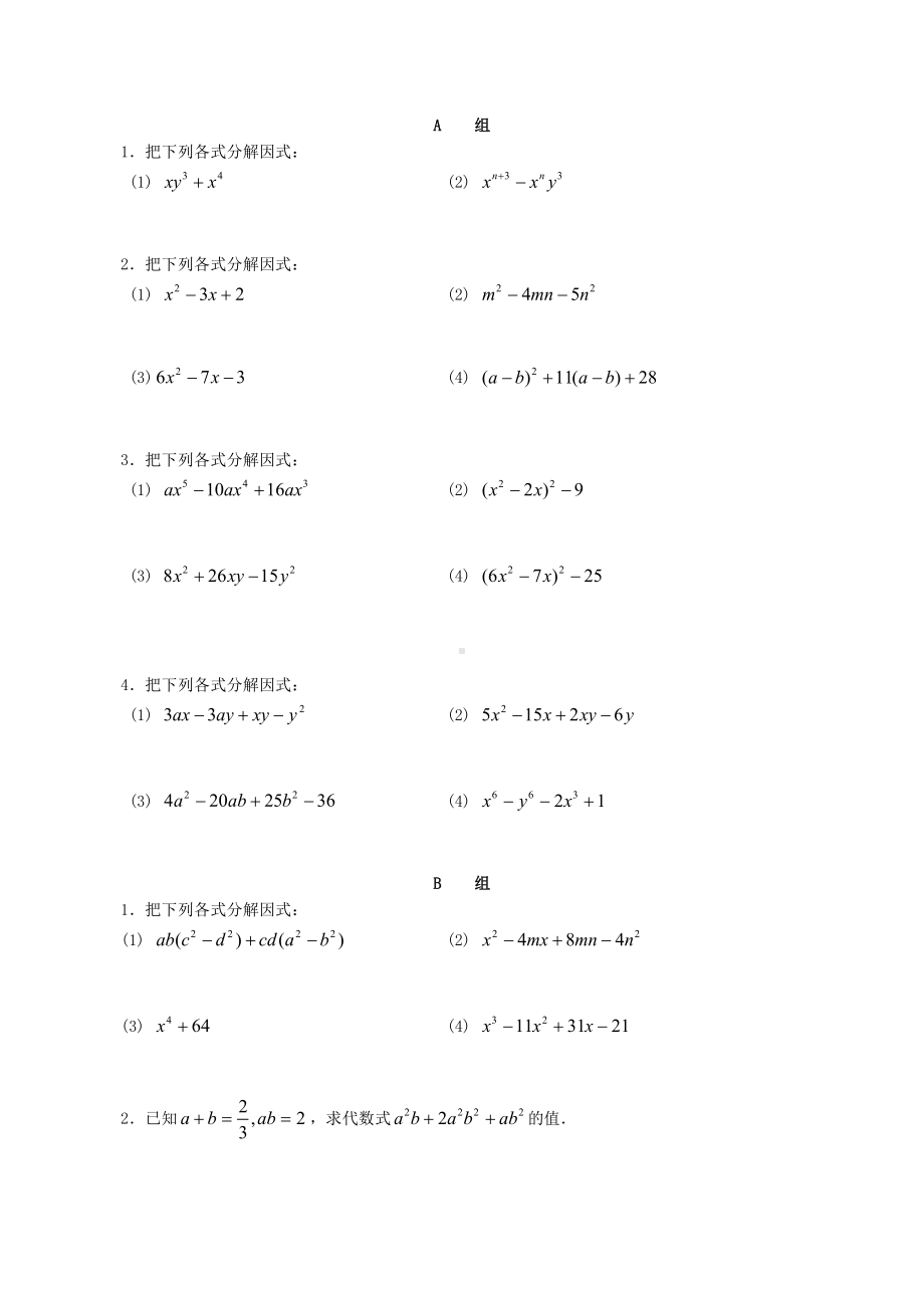 2.因式分解作业.doc_第1页