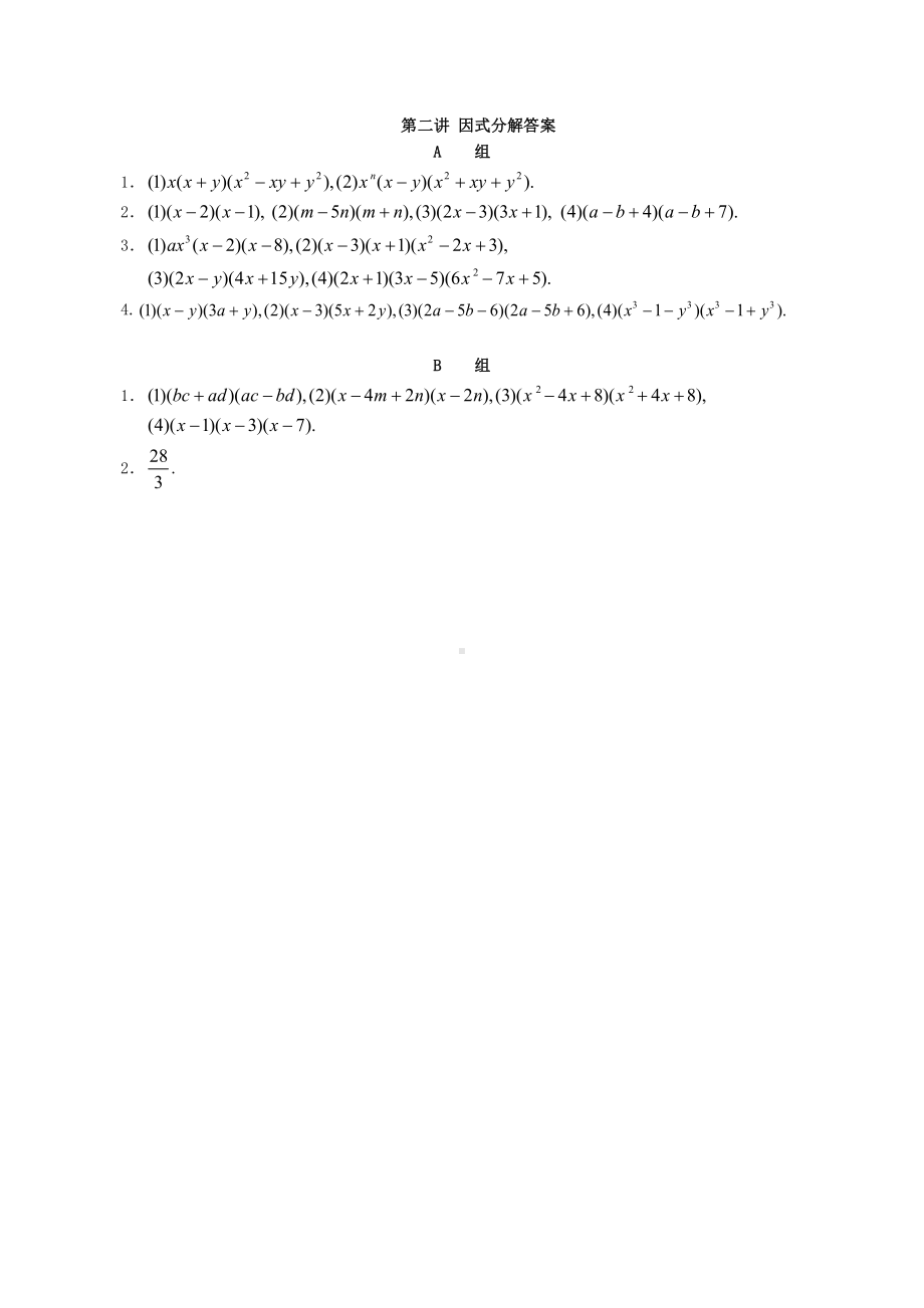 2.因式分解作业.doc_第2页