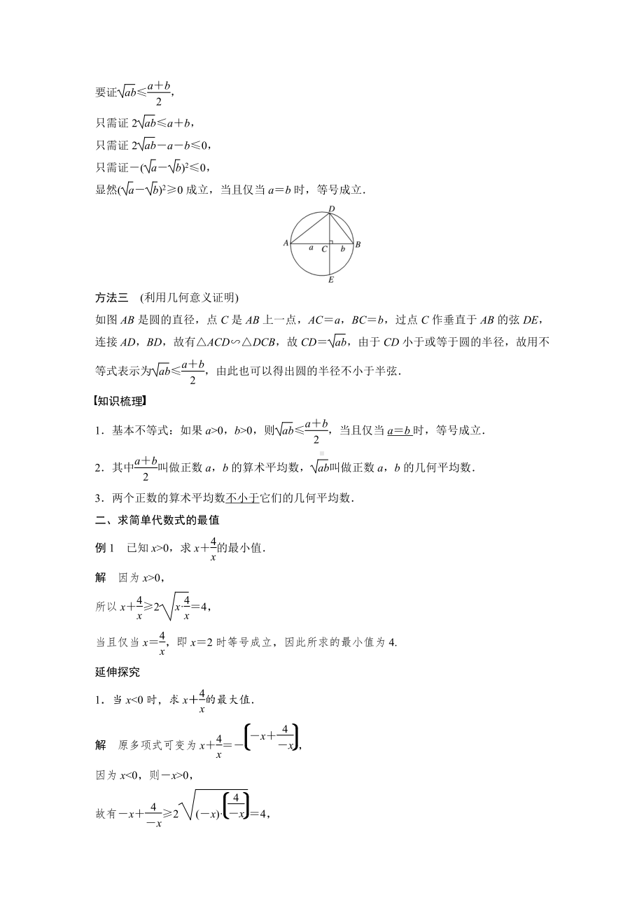 §2.2　第1课时　基本不等式.docx_第2页