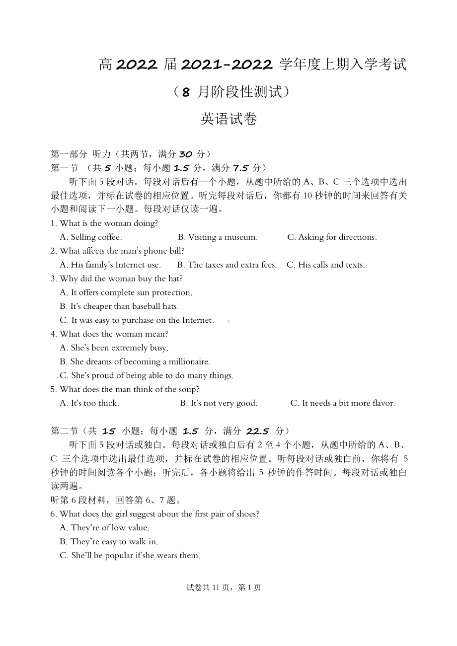 22届高三英语上期入学考试试卷.doc_第1页