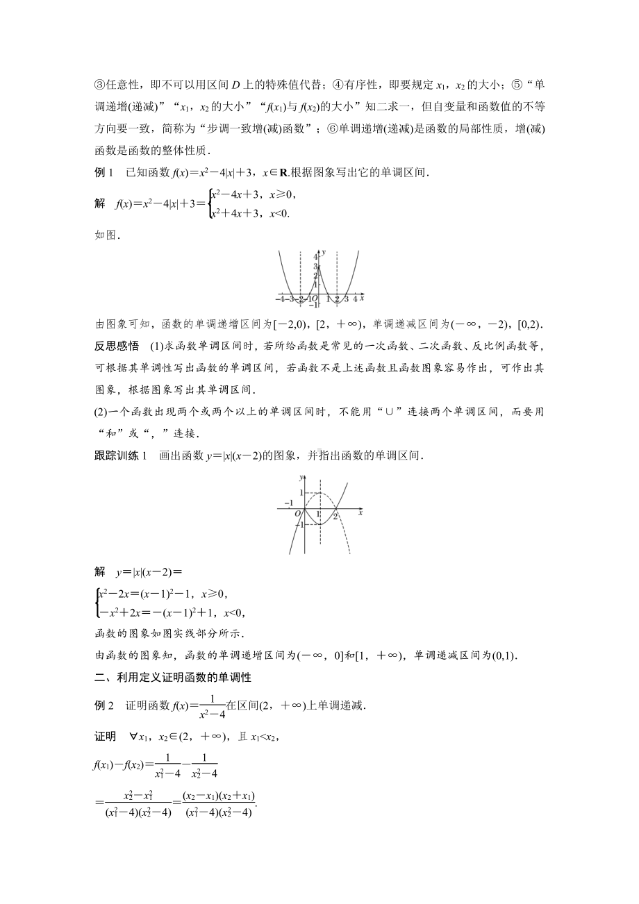 3.2.1　第1课时　函数的单调性.docx_第2页