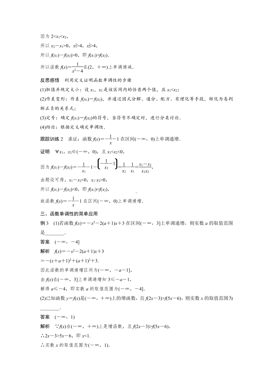 3.2.1　第1课时　函数的单调性.docx_第3页