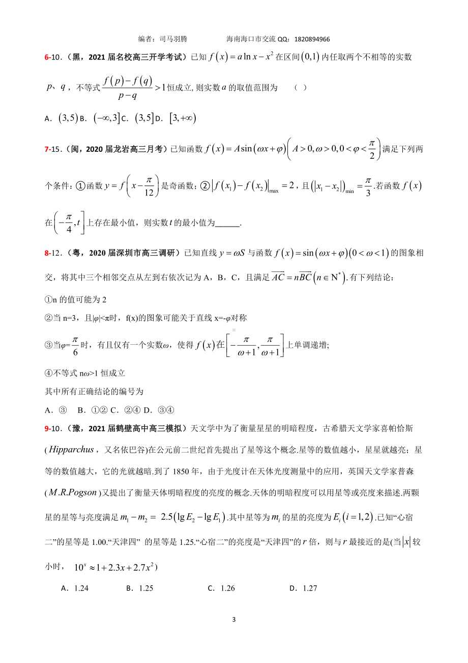 2021届冲刺选、填-中档、压轴题30篇30.pdf_第3页