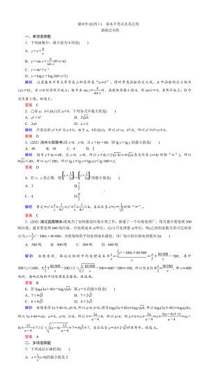 课时作业(四十)　基本不等式及其应用.DOC