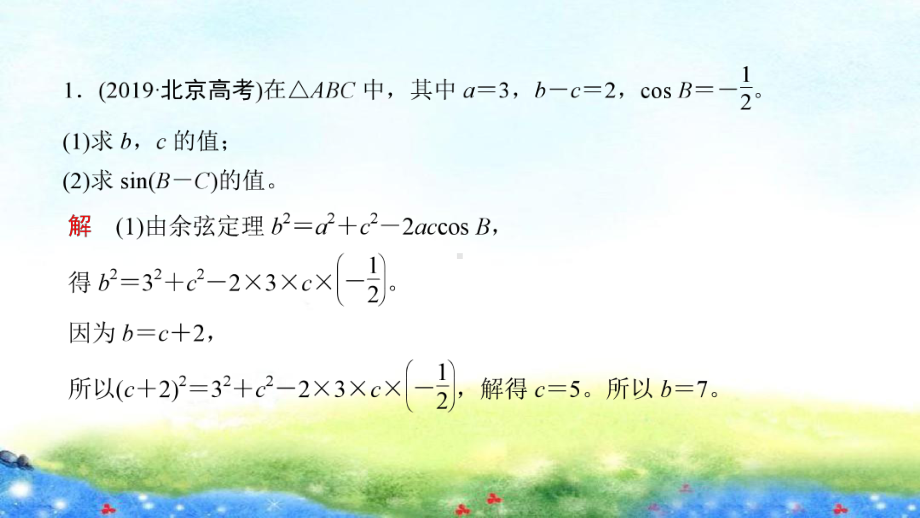 解答题必刷卷(二)　三角函数、解三角形.ppt_第2页