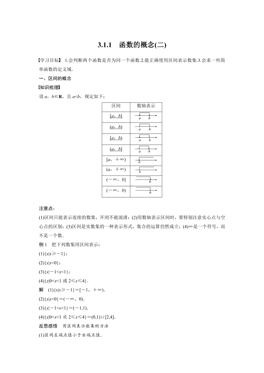 3.1.1　函数的概念(二).docx_第1页