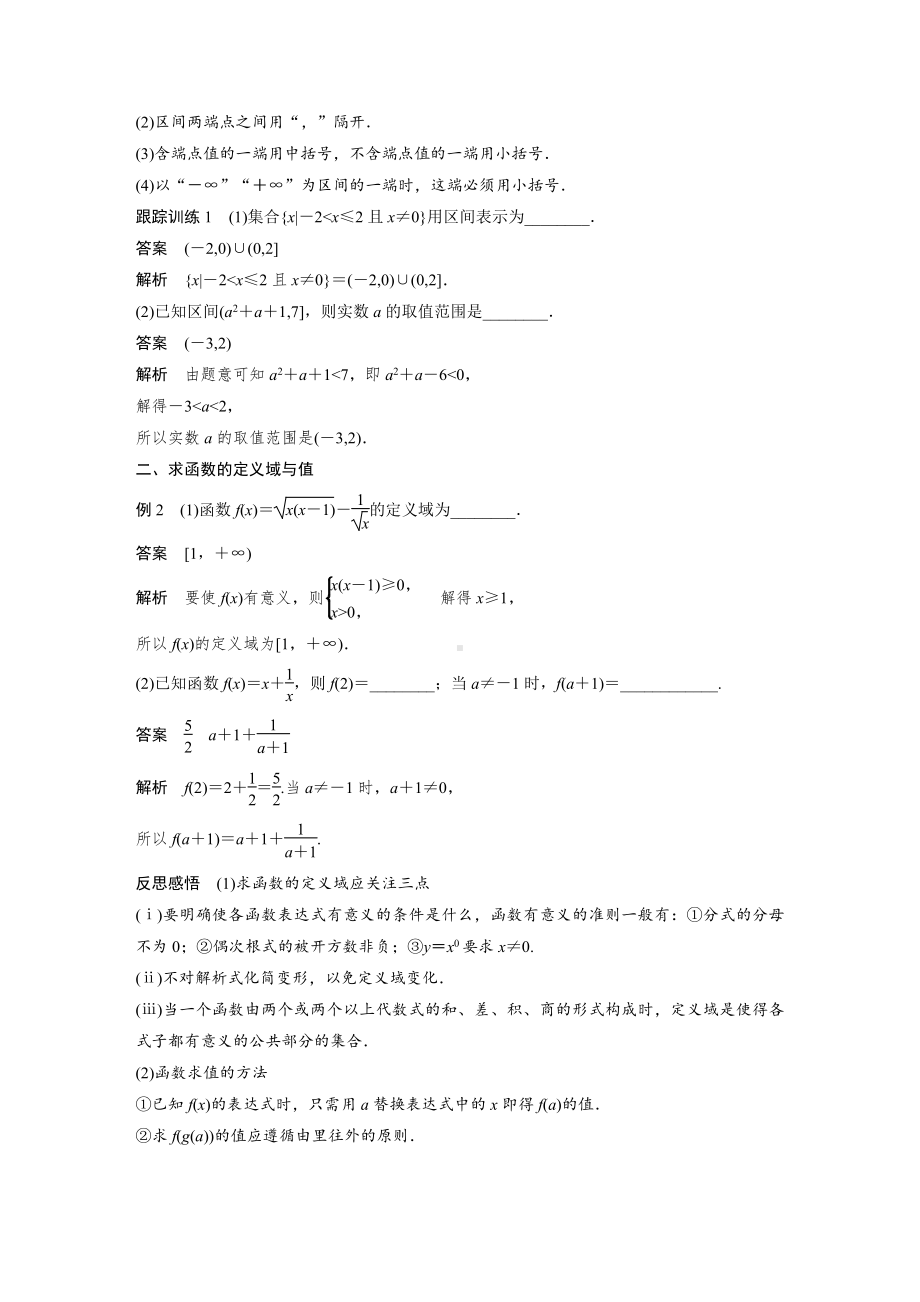 3.1.1　函数的概念(二).docx_第2页